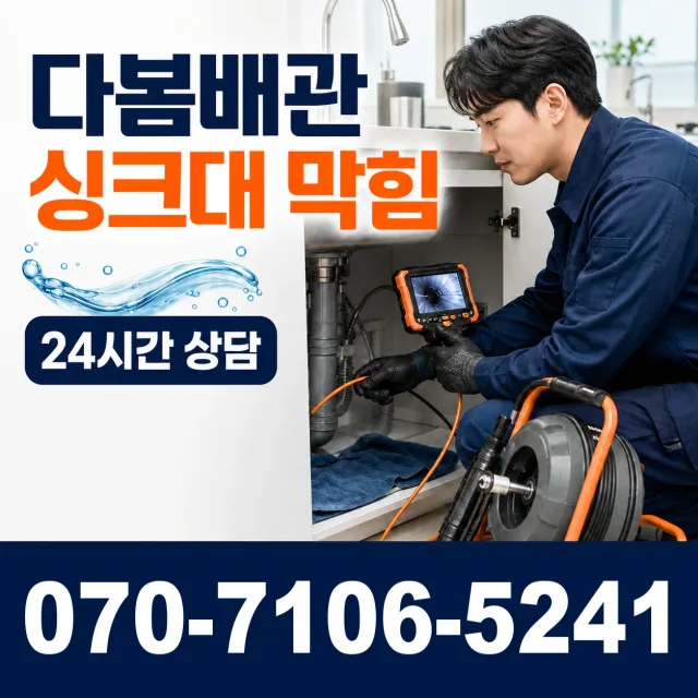 서울시 종로구 도렴동 배관내시경 상담 이미지 1