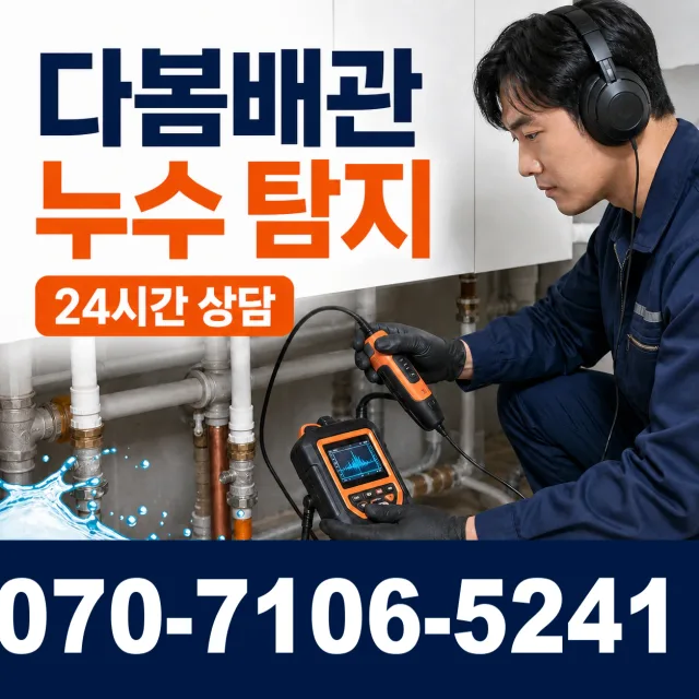 서울시 종로구 도렴동 배관내시경 상담 이미지 5