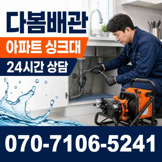 서울시 종로구 도렴동 배관내시경 상담 이미지 7