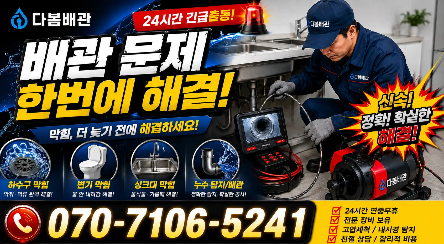 서울시 종로구 도렴동 배관내시경 24시간 긴급출동 상담 안내